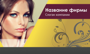 Шаблон №9727, Открытка почтовая, Дети и образование , Индустрия красоты, Искусство