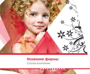 Шаблон №9775, Открытка 86, Дети и образование , Индустрия красоты, Искусство