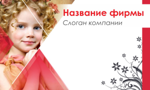 Шаблон №9776, Открытка почтовая, Дети и образование , Индустрия красоты, Фотоуслуги