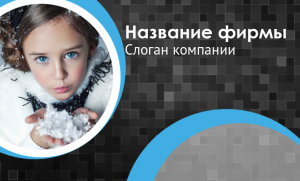 Шаблон №9847, Открытка почтовая, Дети и образование , Индустрия красоты, Фотоуслуги