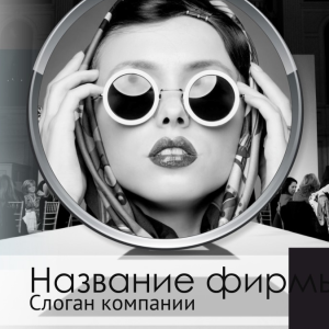 Шаблон №9897, Открытка 150*150, Дети и образование , Индустрия красоты, Фотоуслуги, Искусство