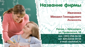 Шаблон №9910, Визитка двусторонняя, Дети и образование 