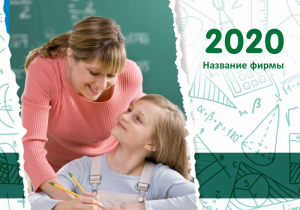 Шаблон №9911, Календарь карманный, Дети и образование 