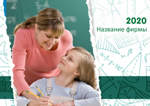 Шаблон №9916, Квартальник Эконом, Дети и образование 