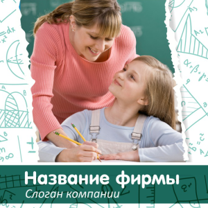 Шаблон №9920, Открытка 150*150, Дети и образование 