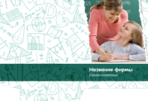 Шаблон №9931, Папка №20 Односторонняя, Дети и образование 