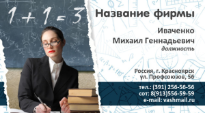 Шаблон №9932, Визитка двусторонняя, Дети и образование 