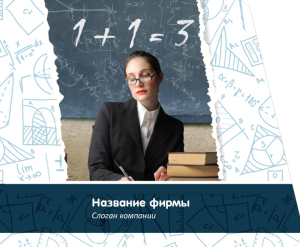 Шаблон №9941, Открытка 86, Дети и образование 
