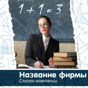 Шаблон №9943, Открытка 150*150, Дети и образование 