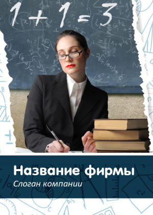 Шаблон №9944, Блокнот А6 навивка сверху, Дети и образование 