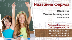 Шаблон №9956, Визитка двусторонняя, Дети и образование 