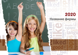 Шаблон №9962, Квартальник Эконом, Дети и образование 