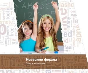 Шаблон №9964, Открытка 86, Дети и образование 