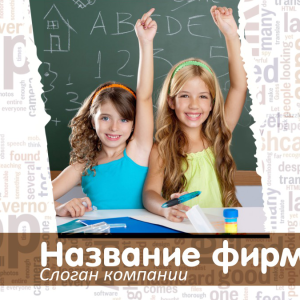 Шаблон №9966, Открытка 150*150, Дети и образование 