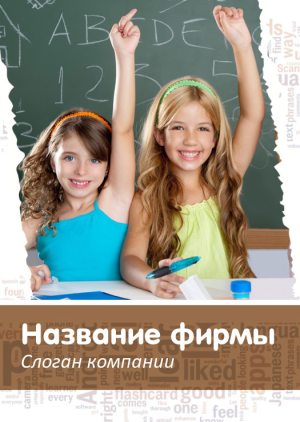 Шаблон №9968, Блокнот А6 навивка сверху, Дети и образование 