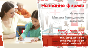 Шаблон №9985, Визитка двусторонняя, Дети и образование 