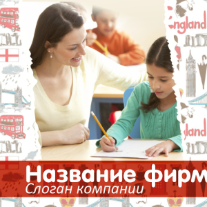Шаблон №9996, Открытка 150*150, Дети и образование 