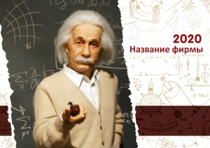 Шаблон №10016, Квартальник Эконом, Дети и образование 