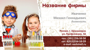 Шаблон №10035, Визитка двусторонняя, Дети и образование 