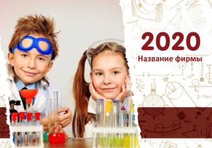 Шаблон №10036, Календарь карманный, Дети и образование 