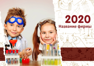 Шаблон №10042, Квартальник Стандарт, Дети и образование 