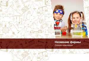 Шаблон №10058, Папка №20 Односторонняя, Дети и образование 