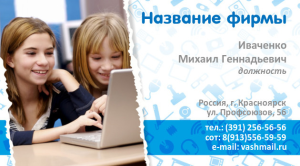Шаблон №10059, Визитка двусторонняя, Дети и образование 