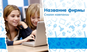 Шаблон №10069, Открытка почтовая, Дети и образование 
