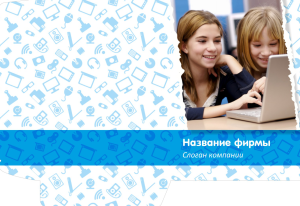 Шаблон №10082, Папка №20 Односторонняя, Дети и образование 