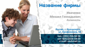 Шаблон №10083, Визитка двусторонняя, Дети и образование 
