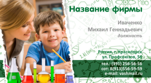 Шаблон №10107, Визитка двусторонняя, Дети и образование 