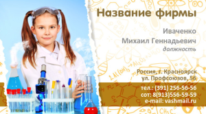 Шаблон №10130, Визитка двусторонняя, Дети и образование 