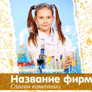 Шаблон №10141, Открытка 150*150, Дети и образование 