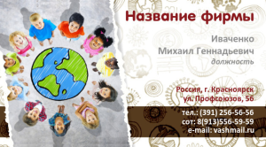 Шаблон №10204, Визитка двусторонняя, Дети и образование 