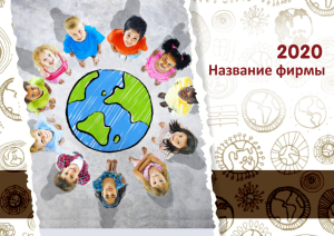 Шаблон №10211, Квартальник Эконом, Дети и образование 