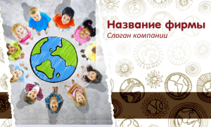 Шаблон №10214, Открытка почтовая, Дети и образование 