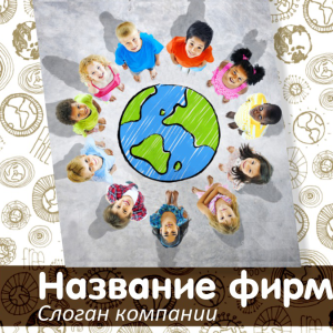Шаблон №10215, Открытка 150*150, Дети и образование 