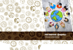 Шаблон №10227, Папка №20 Односторонняя, Дети и образование 