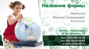 Шаблон №10228, Визитка двусторонняя, Дети и образование 