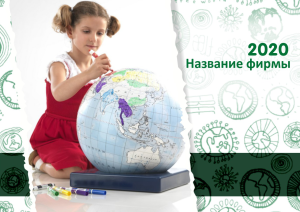 Шаблон №10235, Квартальник Эконом, Дети и образование 