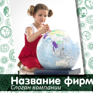 Шаблон №10239, Открытка 150*150, Дети и образование 
