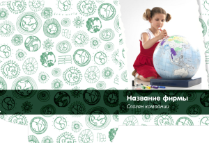 Шаблон №10251, Папка №20 Односторонняя, Дети и образование 