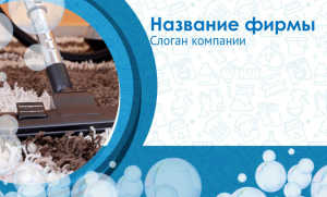 Шаблон №10264, Открытка почтовая, Клининговые услуги
