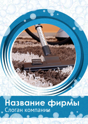 Шаблон №10266, Блокнот А6 навивка сверху, Клининговые услуги