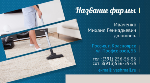 Шаблон №10278, Визитка двусторонняя, Клининговые услуги