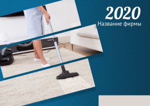 Шаблон №10286, Квартальник Стандарт, Клининговые услуги