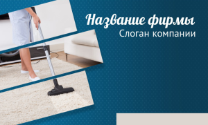 Шаблон №10288, Открытка почтовая, Клининговые услуги