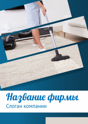 Шаблон №10298, Блокнот А5 навивка сверху, Клининговые услуги