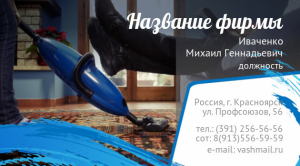 Шаблон №10302, Визитка двусторонняя, Клининговые услуги