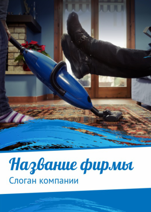 Шаблон №10322, Блокнот А5 навивка сверху, Клининговые услуги